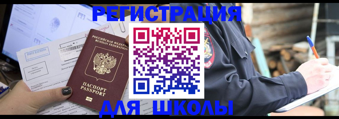 купить прописку в Скопине