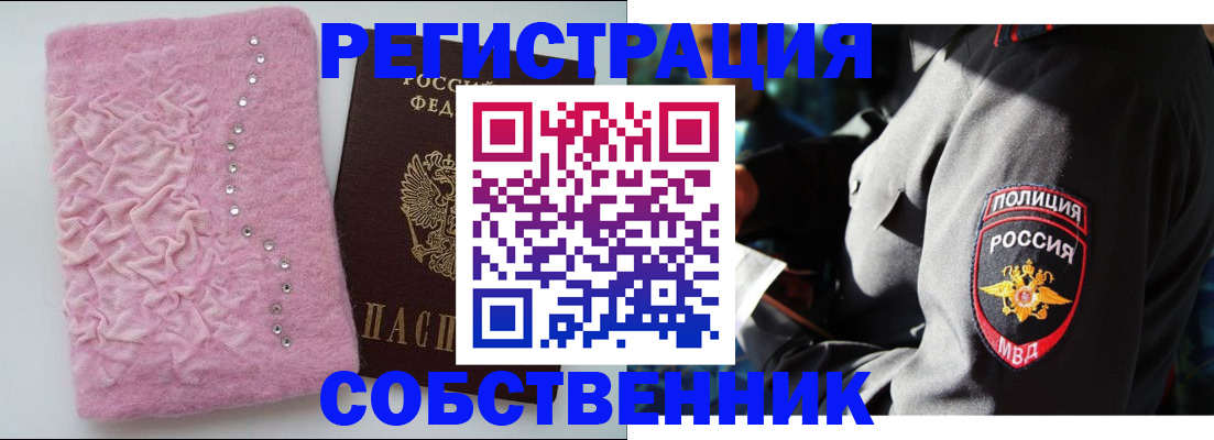прописка для работы в Скопине
